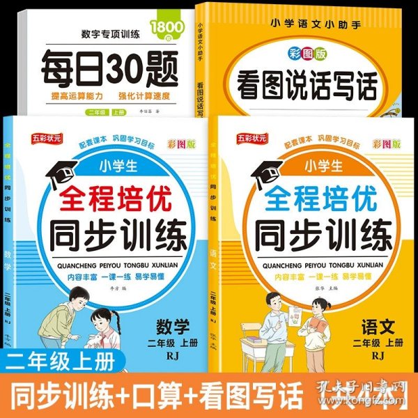 全程培优同步训练-数学2年级上 单册