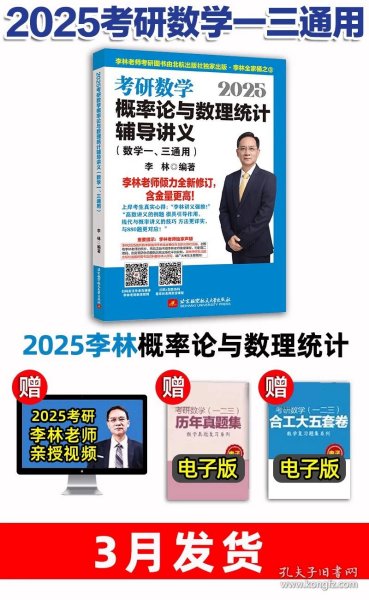 李林考研数学系列考前冲刺6套卷（数学三）高度适配108题880题