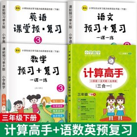 三年级上册口算题卡+竖式计算+应用题三合一人教版同步配套计算题练习册数学训练图书