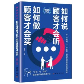 正版全新如何说顾客才会听，如何做顾客才会买 任选全20青春励志 将来你的一定会感谢现在拼命的自己你若不勇敢谁替你坚强青春励志正能量励志励志文学小说阅读