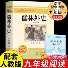 儒林外史(无障碍学生精读版)