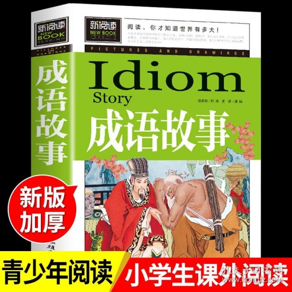 脑筋急转弯大全小学生课外阅读书籍三四五六年级老师推荐课外书必读儿童读物故事书