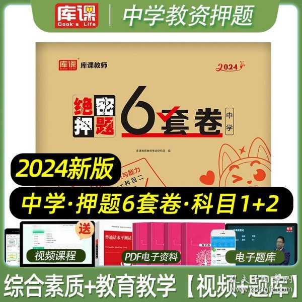 高顿教育 2021年 教育知识与能力（中学）教资考试用书