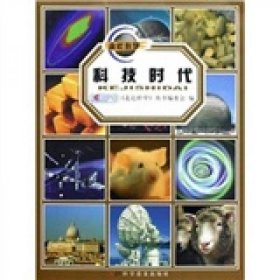 正版全新科技时代