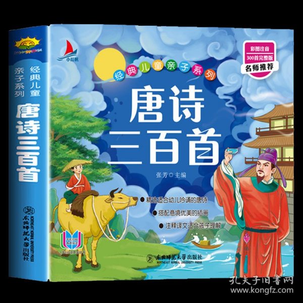 唐诗三百首/阅读与经典