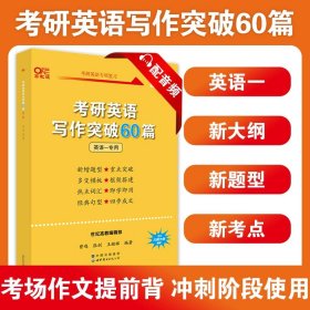 历年考研英语真题解析及复习思路：张剑考研英语黄皮书