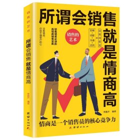 正版全新所谓会销售就是情商高 任选全20青春励志 将来你的一定会感谢现在拼命的自己你若不勇敢谁替你坚强青春励志正能量励志励志文学小说阅读