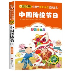 正版全新中国传统节日 【彩图注音版】水浒传学生版一年级二年级三年级上下童话文学图书本小学生课外阅读少儿读物儿童故事