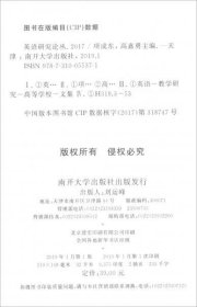正版全新英语研究论丛（2017）