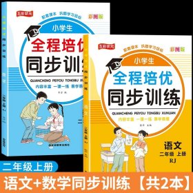 全程培优同步训练-数学2年级上 单册