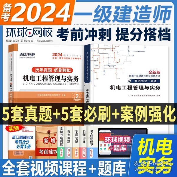 一级建造师2018教材 2018一建建筑教材 建筑工程管理与实务 (全新改版)