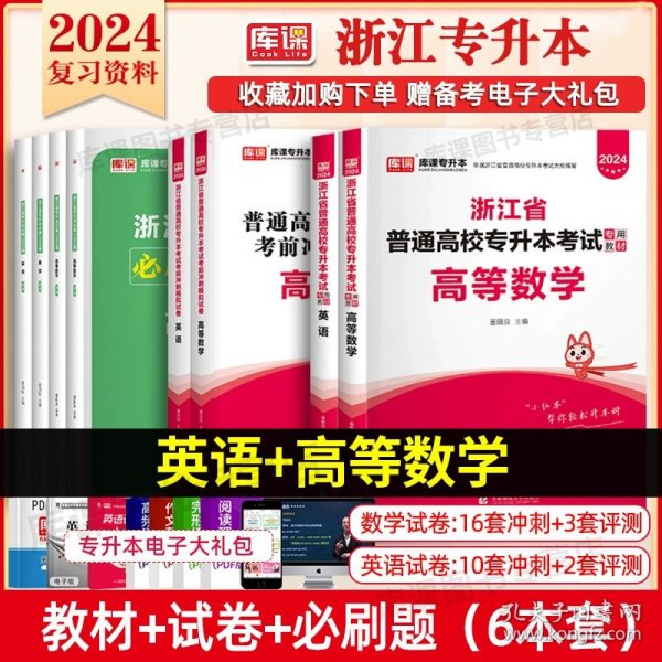 2022版浙江省普通高校专升本考试考前冲刺模拟试卷·高等数学