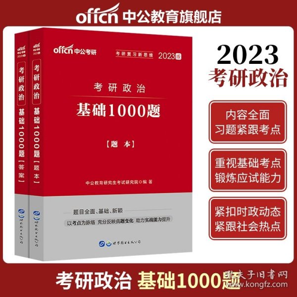 肖秀荣2019考研政治命题人形势与政策以及当代世界经济与政治