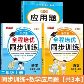 全程培优同步训练-数学2年级上 单册