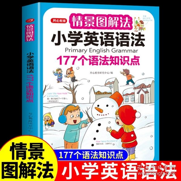 情景图解法小学英语语法视频讲解版三四五六年级思维导图学音标单词句型公式词性时态大全 开心教育