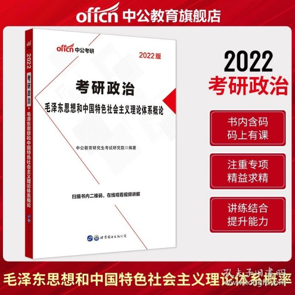 金榜图书2016全国硕士研究生招生考试 思想政治理论考前密押两套卷