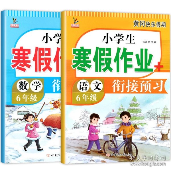 小学生寒假作业+衔接预习 6年级·语文 一课一练作业本 语文分类专项训练习册 语文阶梯阅读专项训练习题册 6六年级期中期末总复习检测题语文考前辅导资料