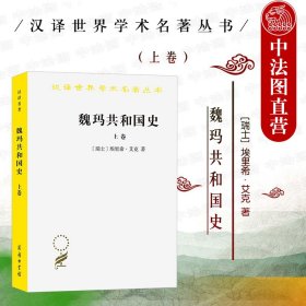 魏玛共和国史（上卷）（汉译名著19）