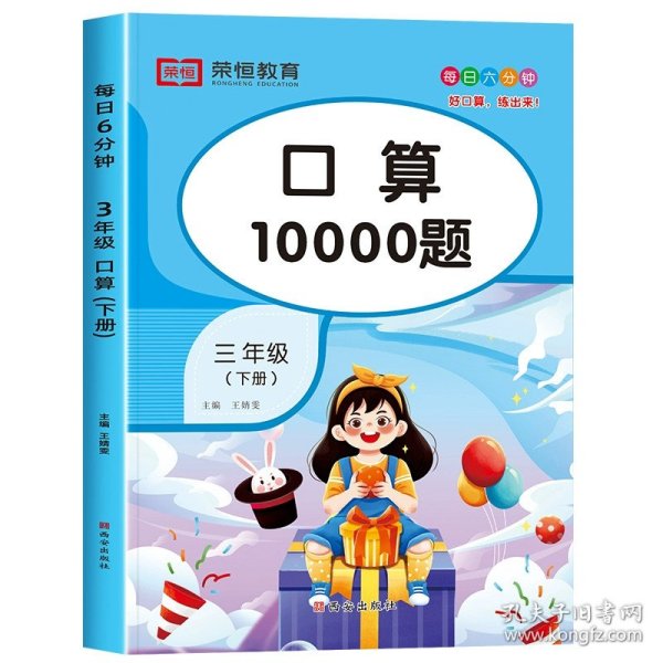 2020秋三年级口算题卡10000道上册数学口算天天练每天100道计时测评同步训练练习题小学口算题小学生以内加减法思维训练练习册速算人教心算速算