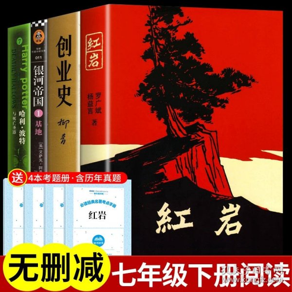 创业史