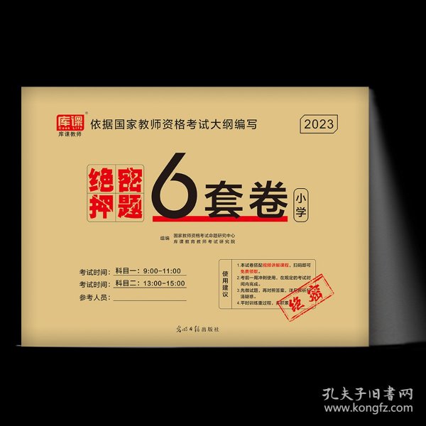 2013中公版综合素质小学：综合素质·小学