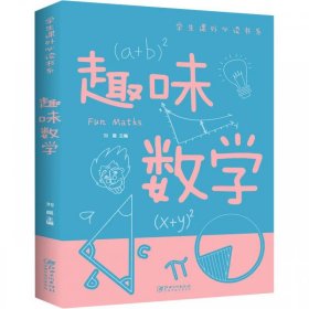 正版全新趣味数学 儿童趣味百科绘本漫画6-8-12岁以上小学版语文数学科学猜谜课外阅读动物昆虫植物地理物理自然宇宙百科全书大百科幼儿课外阅读