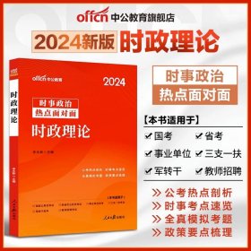 中公版·2018山东省公务员录用考试辅导教材：行政职业能力测验