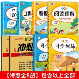 2021年春季语文一课一练二年级下册小学语文专项训练