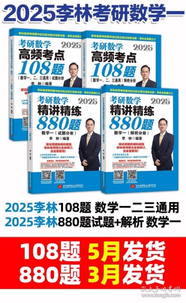 李林考研数学系列考前冲刺6套卷（数学三）高度适配108题880题