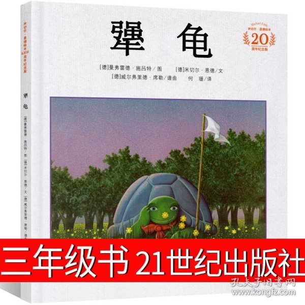 郑渊洁经典童话：皮皮鲁外传（注音版）/皮皮鲁总动员经典童话系列