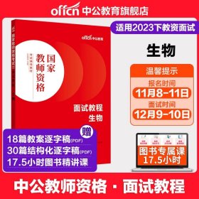 中公教育·国家教师资格考试专用教材：中学面试一本通（2013新版）（适用于改革试点省市）