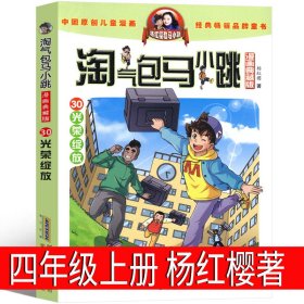 正版全新淘气包马小跳系列 杨红樱著 中国古代神话袁珂 编著 四年级上必读课外书4年级上快乐读书吧人教版曹文轩世界经典神话与传说小学生课外书人民教育出版社