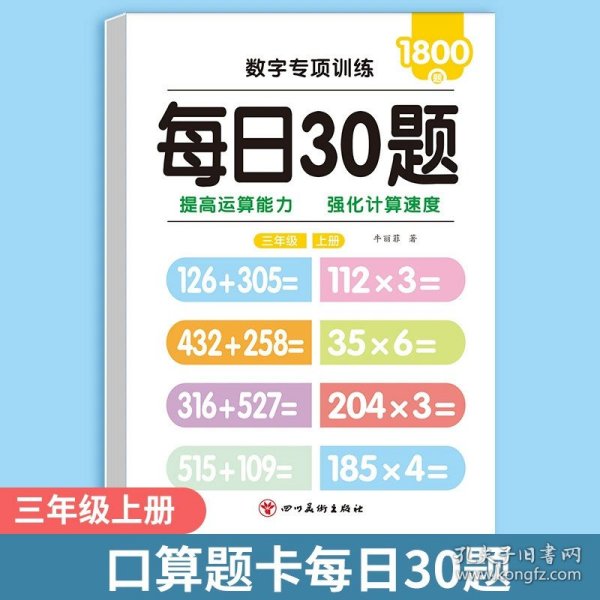 三年级上册口算题卡+竖式计算+应用题三合一人教版同步配套计算题练习册数学训练图书