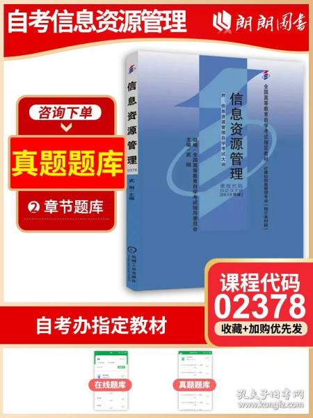 237802378信息资源管理2010年版武刚机械工业出版社