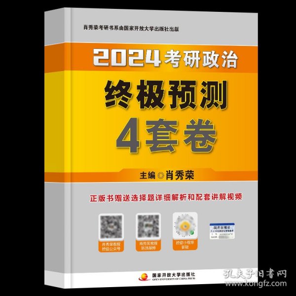 肖秀荣2018考研政治命题人知识点精讲精练