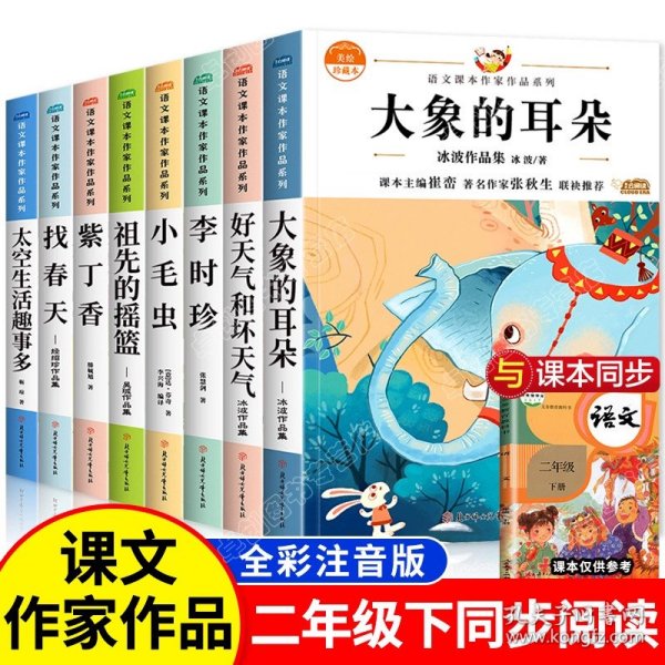 小毛虫 中小学生读语文课本作家作品课外阅书文学经典