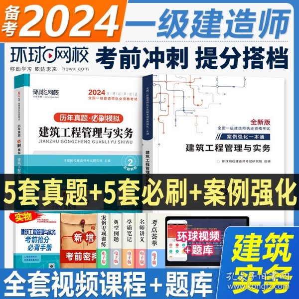 一级建造师2018教材 2018一建建筑教材 建筑工程管理与实务 (全新改版)