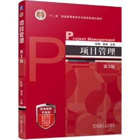 孔夫子旧书网--项目管理 第3版