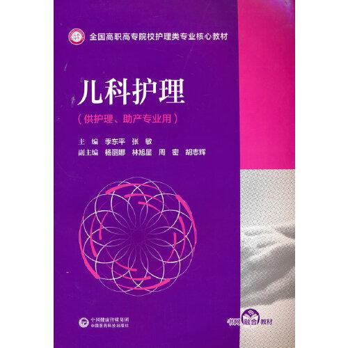 儿科护理