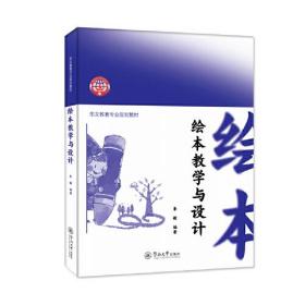 绘本教学与设计