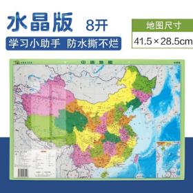 地理学习图典 中国地图 水晶版