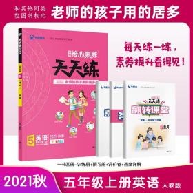 核心素养天天练 英语 5年级上册·R