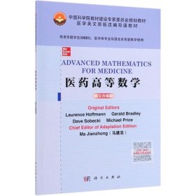 AdvancedMathematicsforMedicine医药高等数学