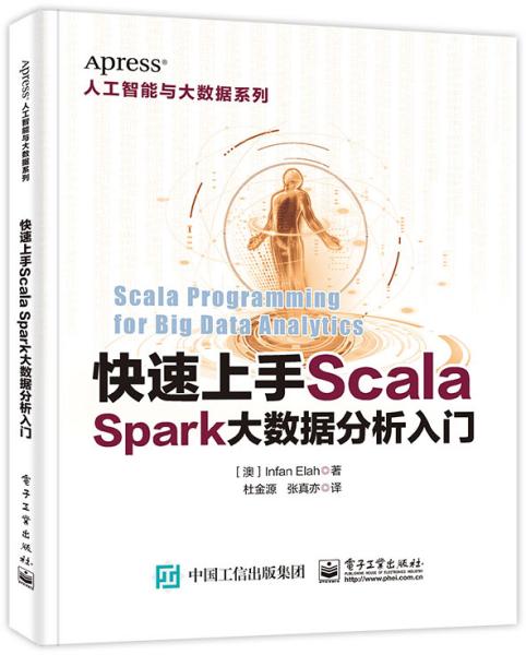 快速上手Scala：Spark大数据分析入门