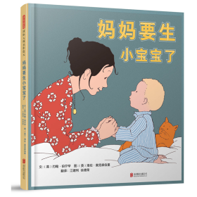 妈妈要生小宝宝了