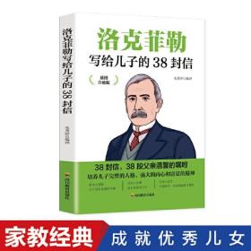 JIU洛克菲勒写给儿子的38封信定价36