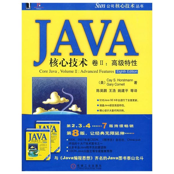 JAVA核心技术卷2：高级特性