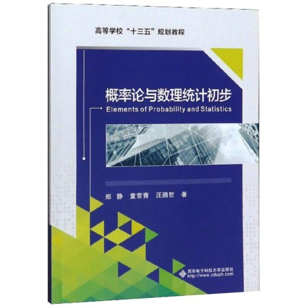 ElementsofProbabilityandStatistics（概率论与数理统计初步)