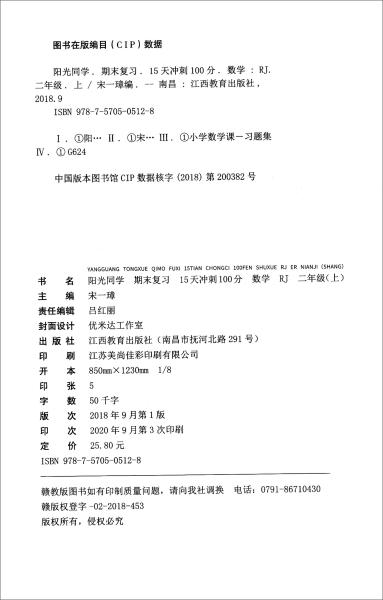 数学（2上RJ）/阳光同学期末复习15天冲刺100分