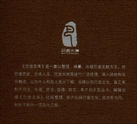 重庆近代报纸提要